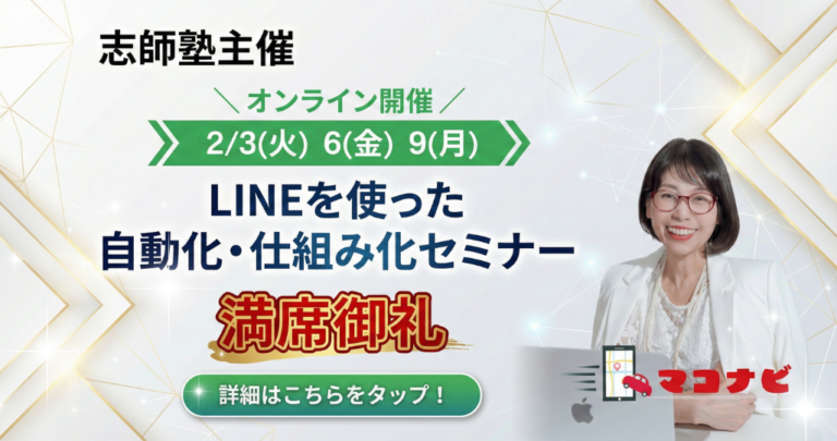 LINEを使った自動化・仕組み化セミナーのバナー