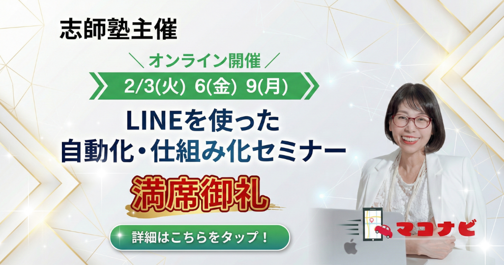 LINEを使った自動化・仕組み化セミナーのバナー