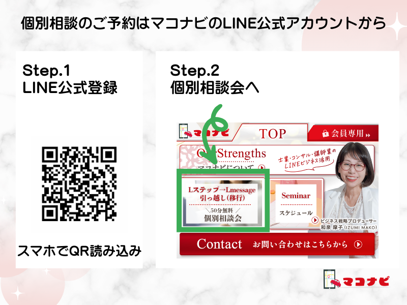 ご予約はLINEから