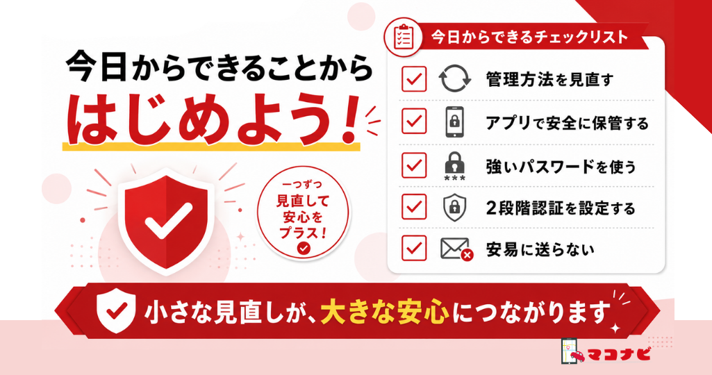 今日からできることを！して安心を手に入れようの画像