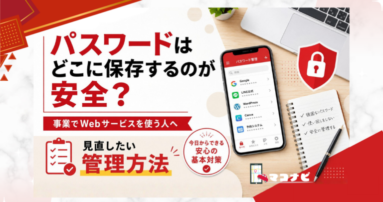 webのパスワードを保存する安全な方法のまとめ画像